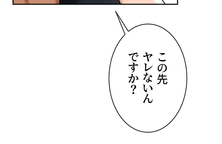 ザチートバッター - Page 35